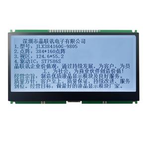 JLX384160G-9805-PN(不带字库）